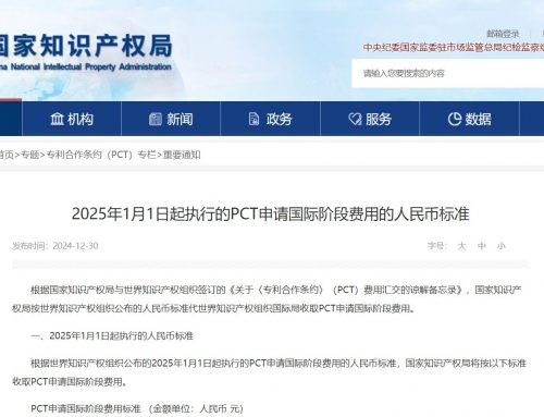 2025年にPCT申請費用がまた上昇！あなたの特許レイアウトは準備できていますか？